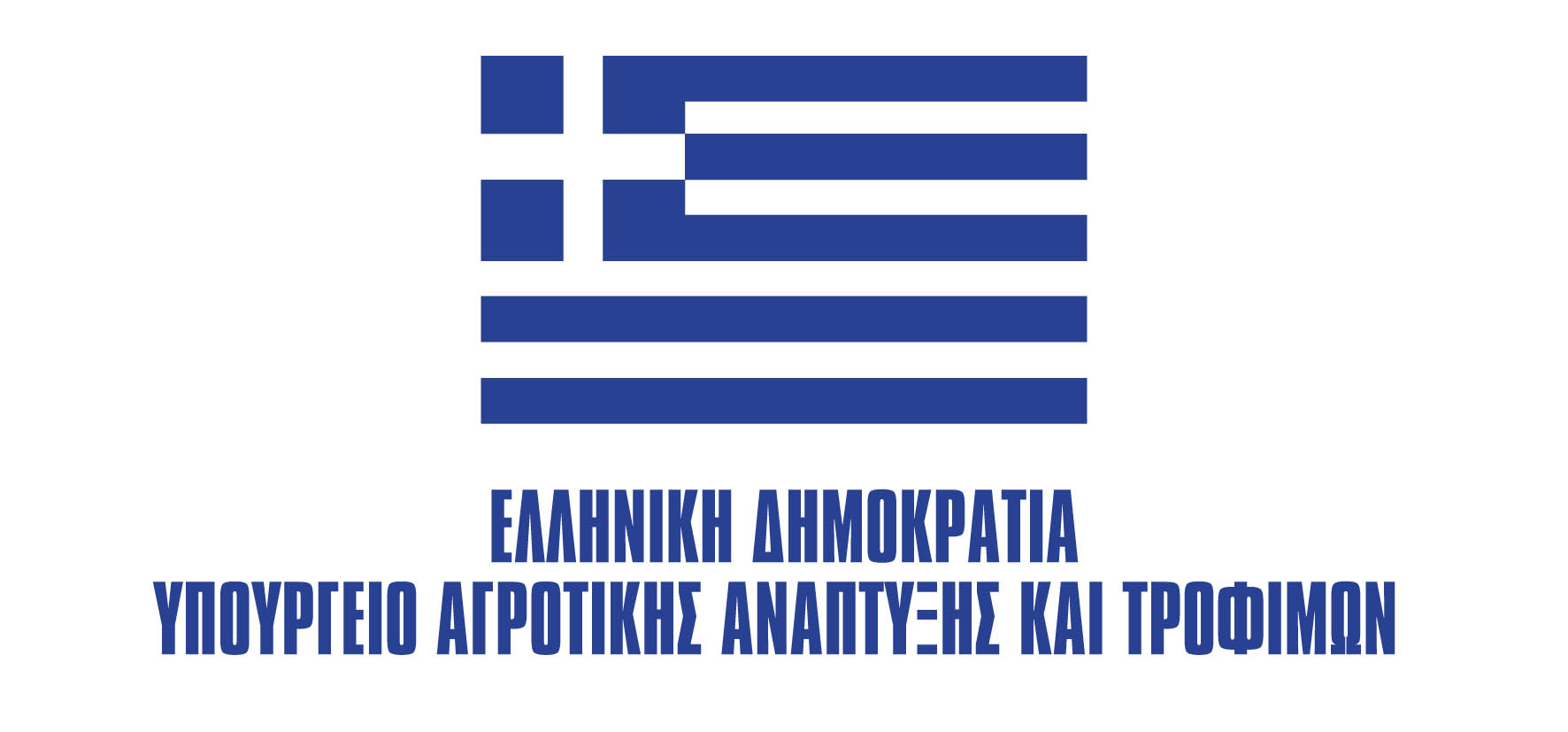 Λογότυπο Υπουργείο Αγριτικής Ανάπτυξης και Τροφίμων